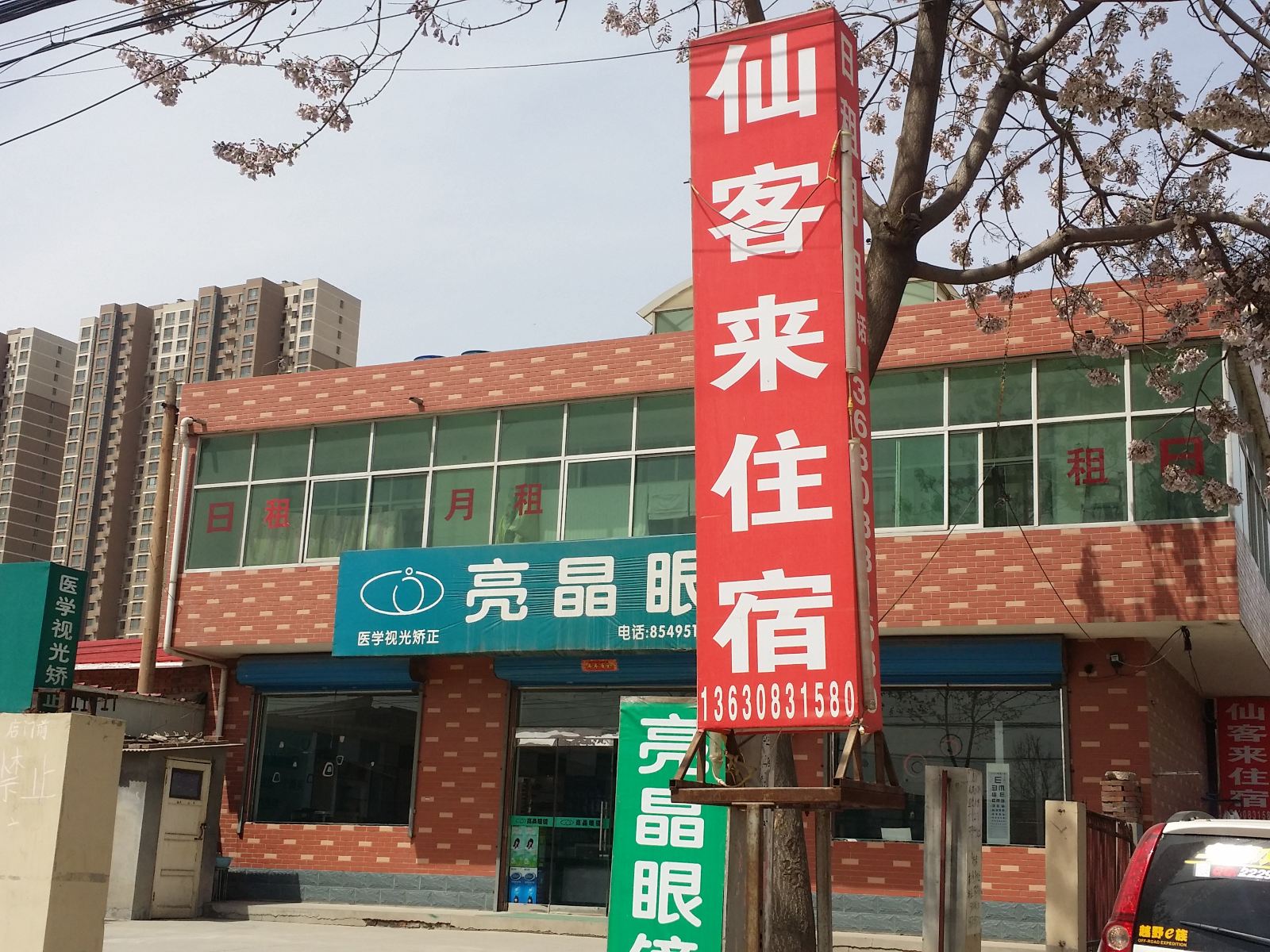 石家庄仙客来住宿
