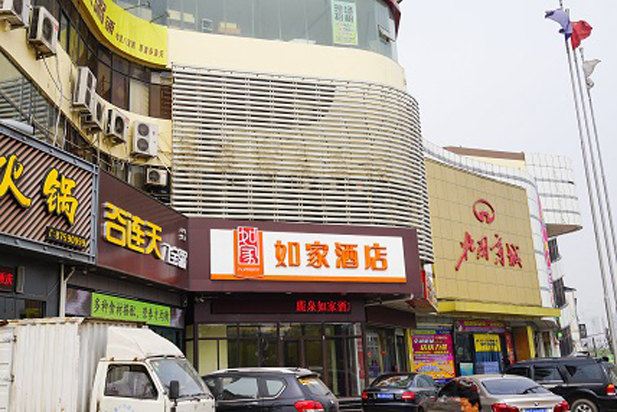 如家酒店(石家庄鹿泉向阳大街北国商城店)