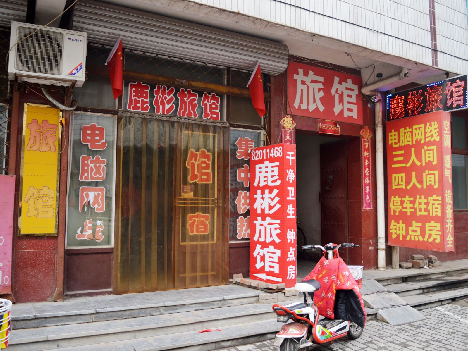 石家庄市鹿泉鹿彬宾馆