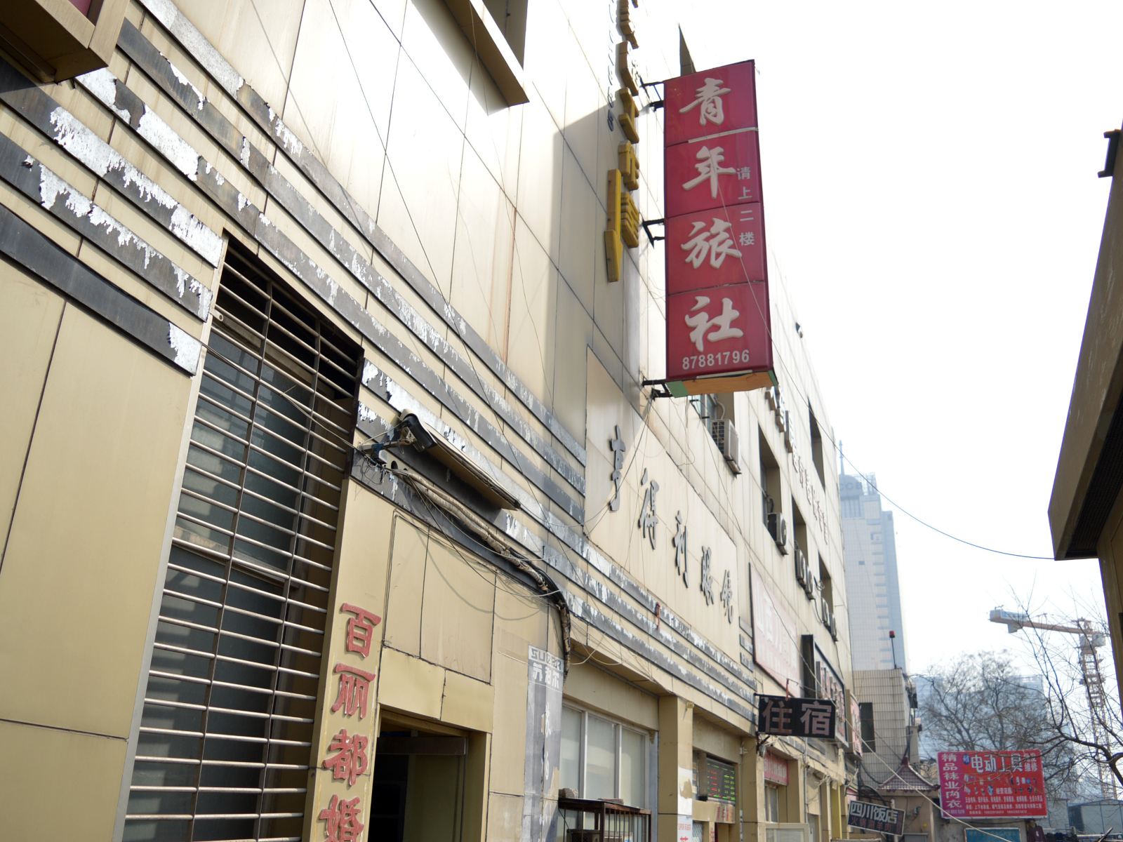 石家庄桥西区青年旅社