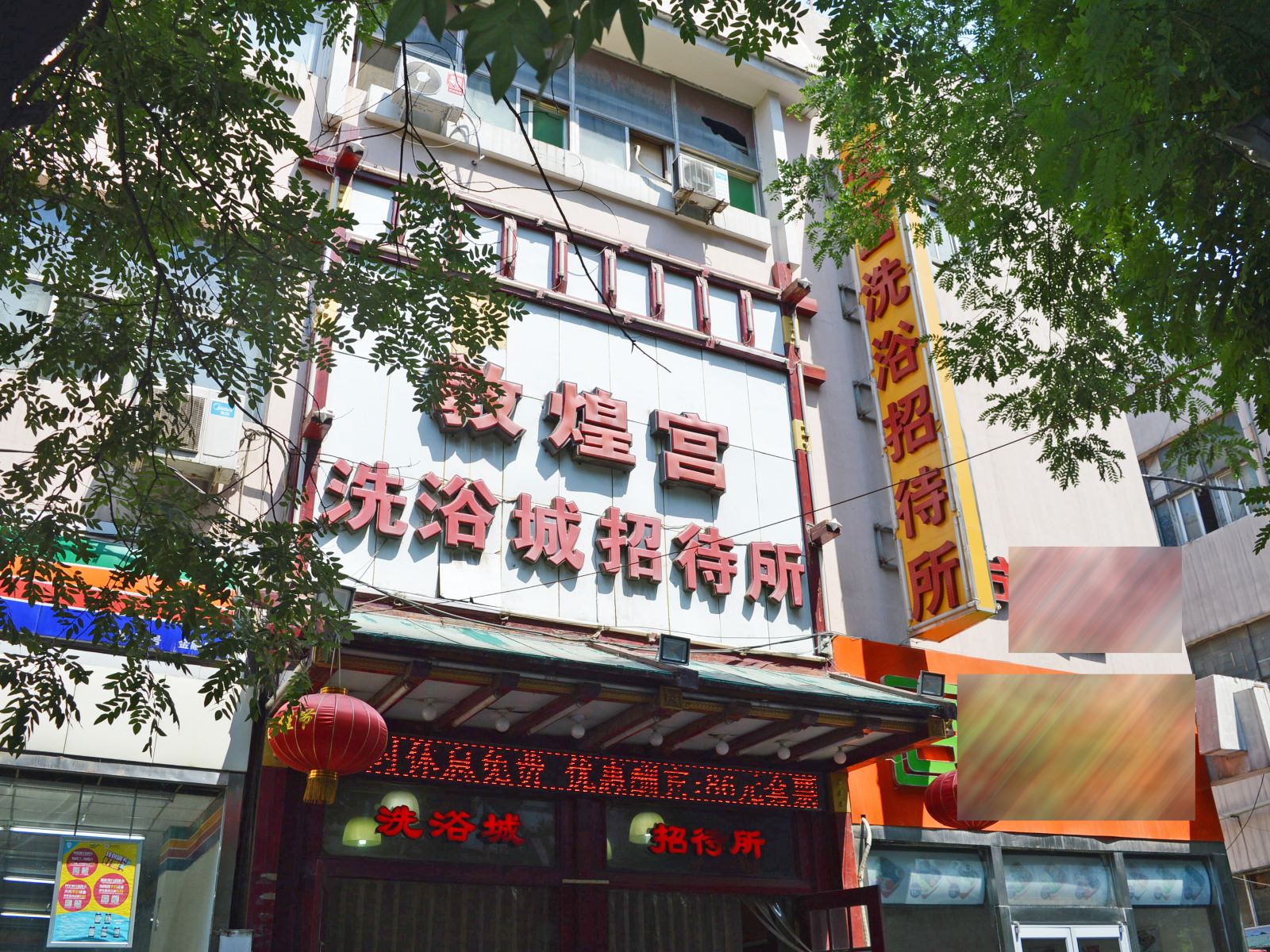 石家庄敦煌宫招待所
