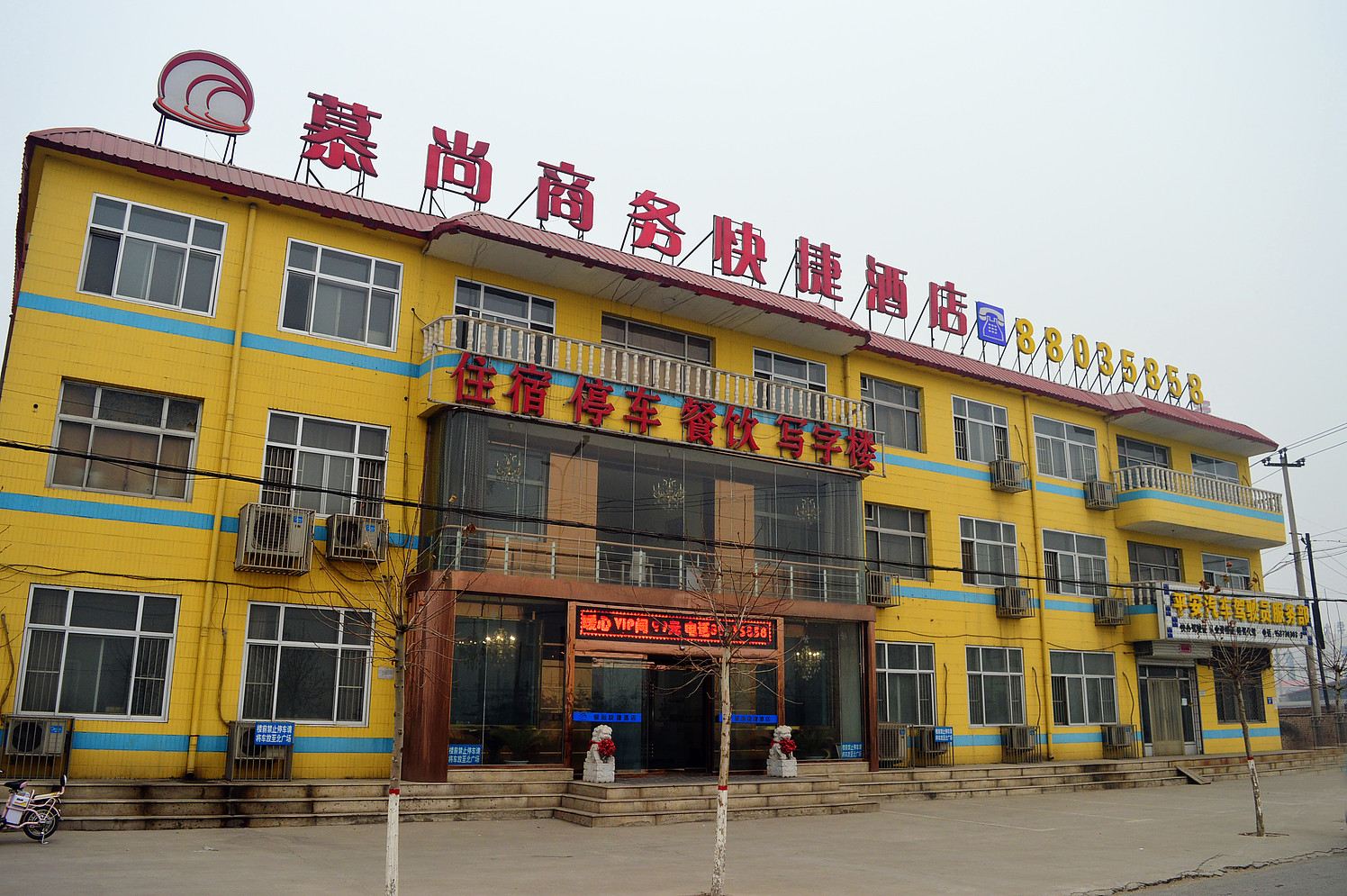石家庄市栾城慕尚商务快捷酒店