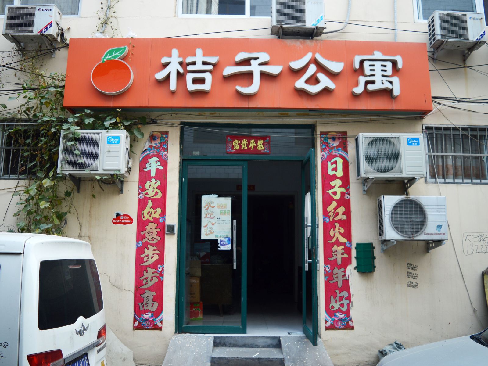 石家庄宫家庄桔子公寓城市学院店