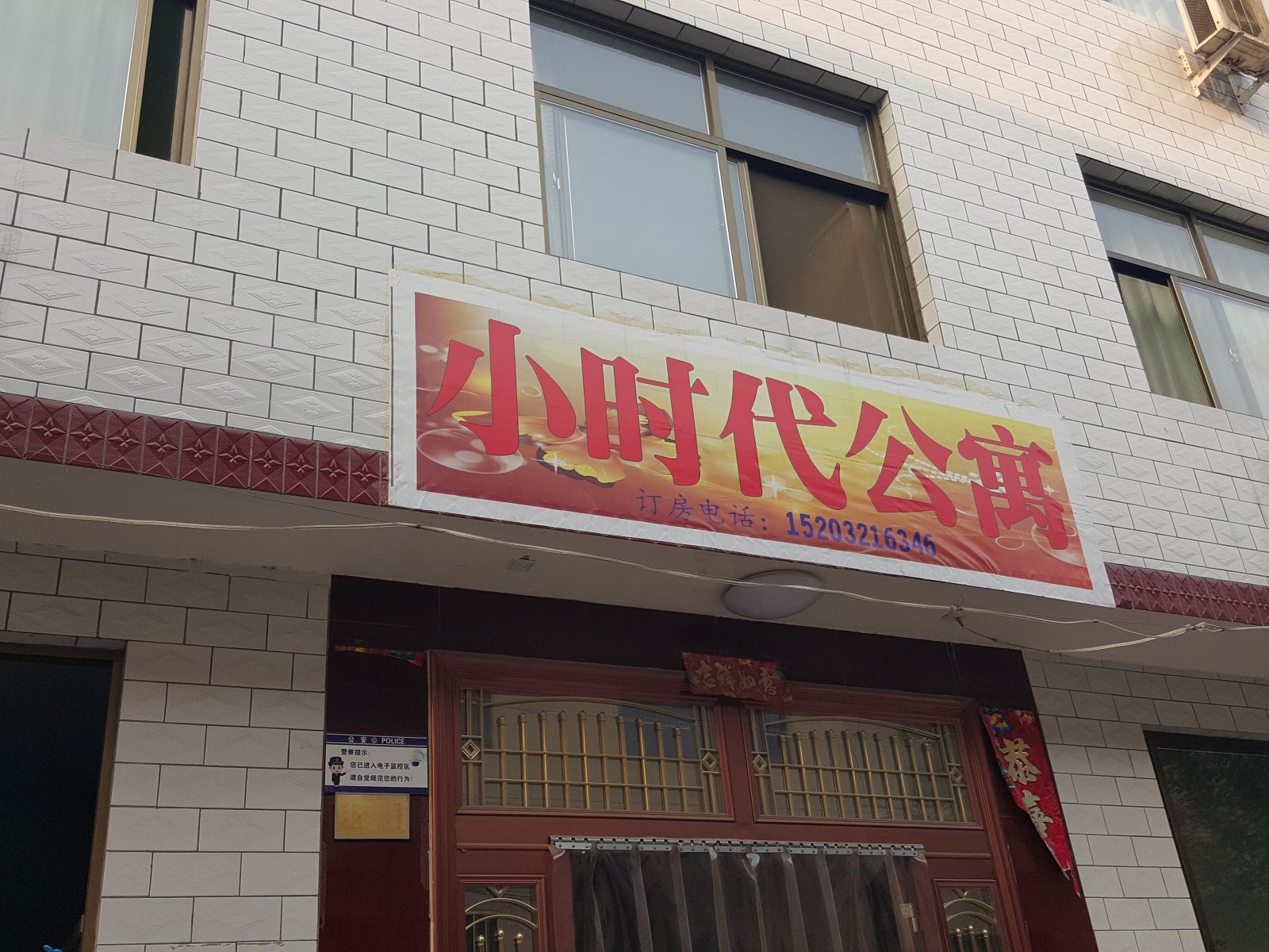 石家庄小时代公寓