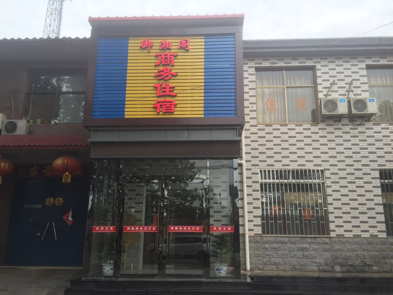 石家庄御湘阁商务住宿