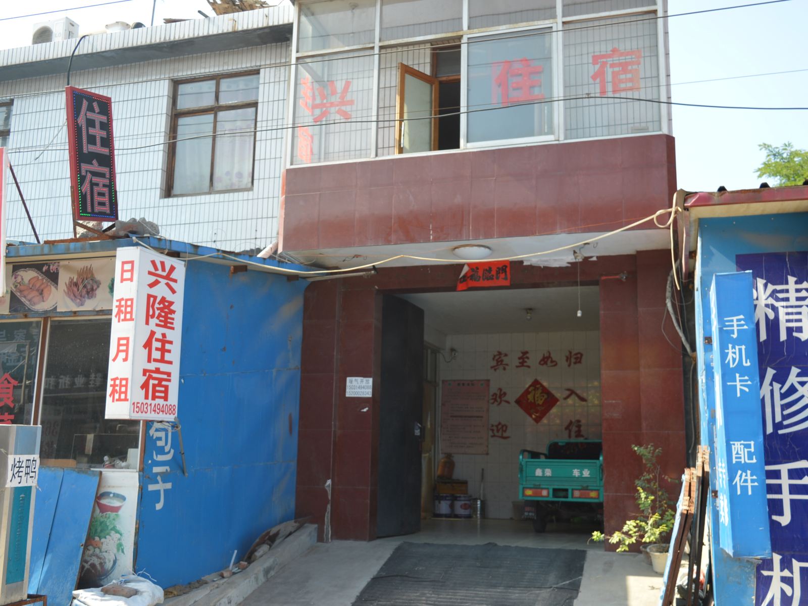 石家庄兴隆住宿