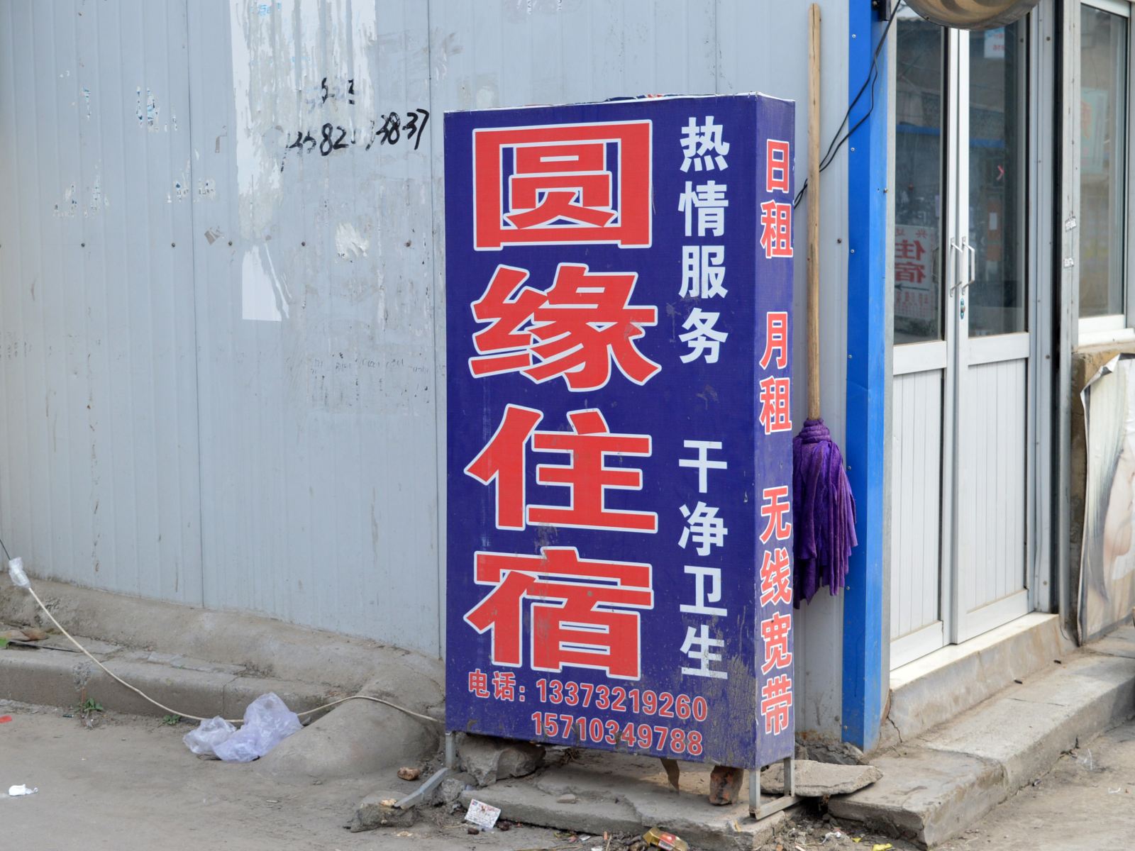 石家庄圆缘日租房