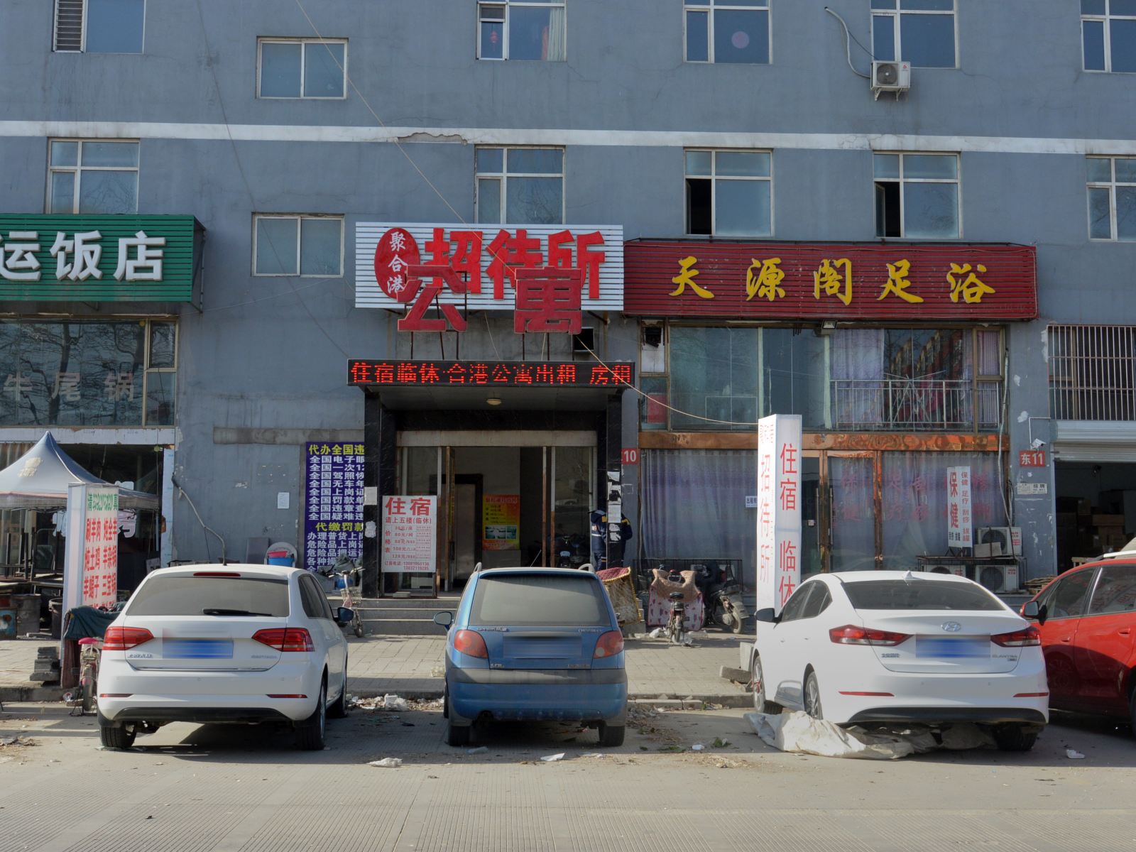 石家庄聚合港招待所