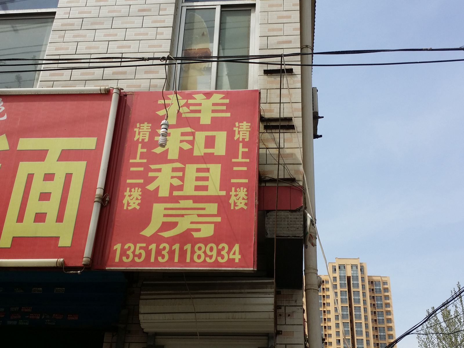 石家庄祥和公寓