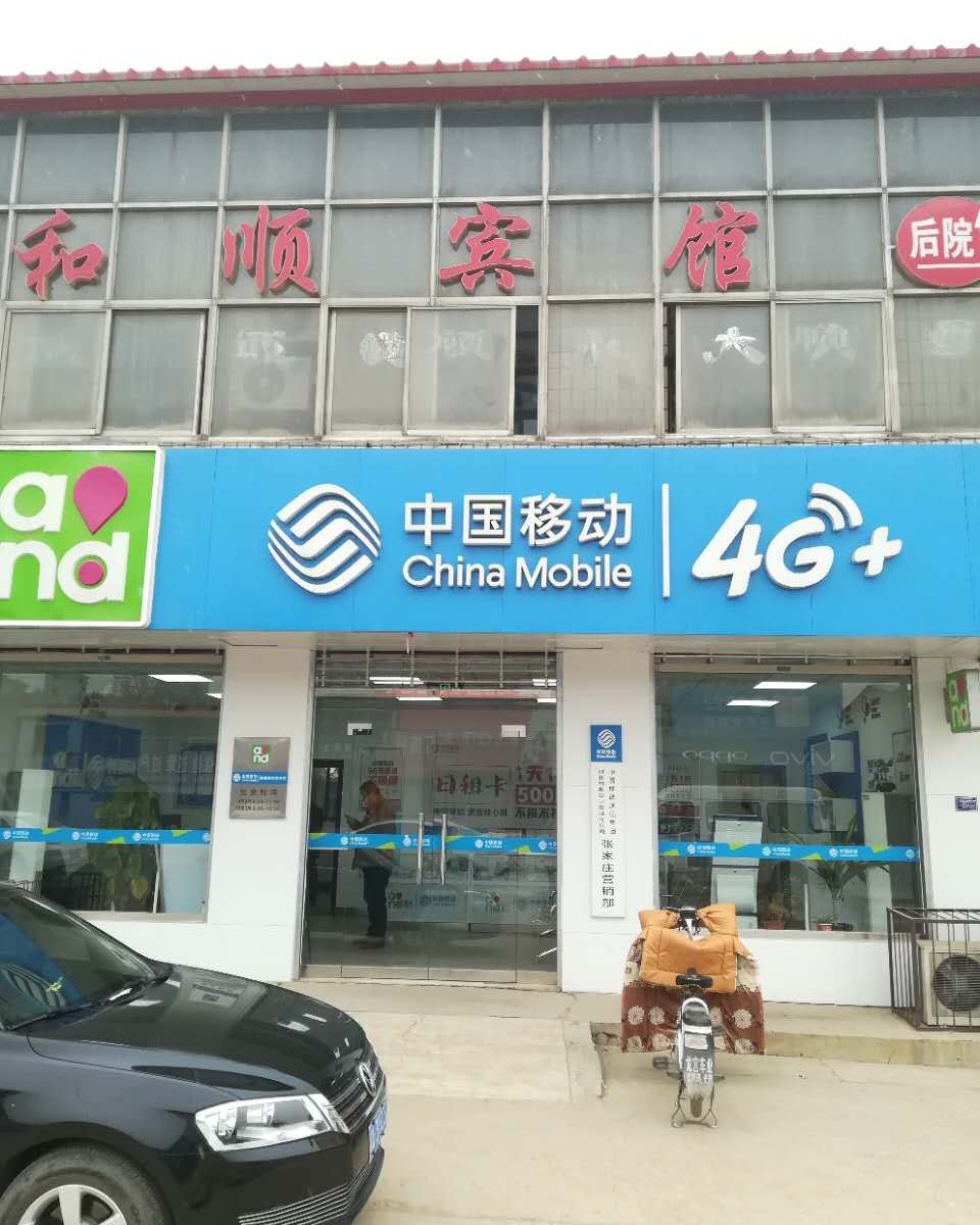 石家庄和顺宾馆