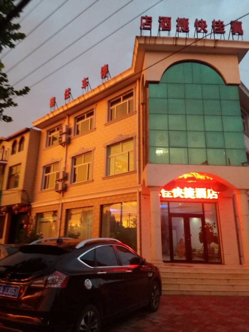 藁城冀佳快捷酒店