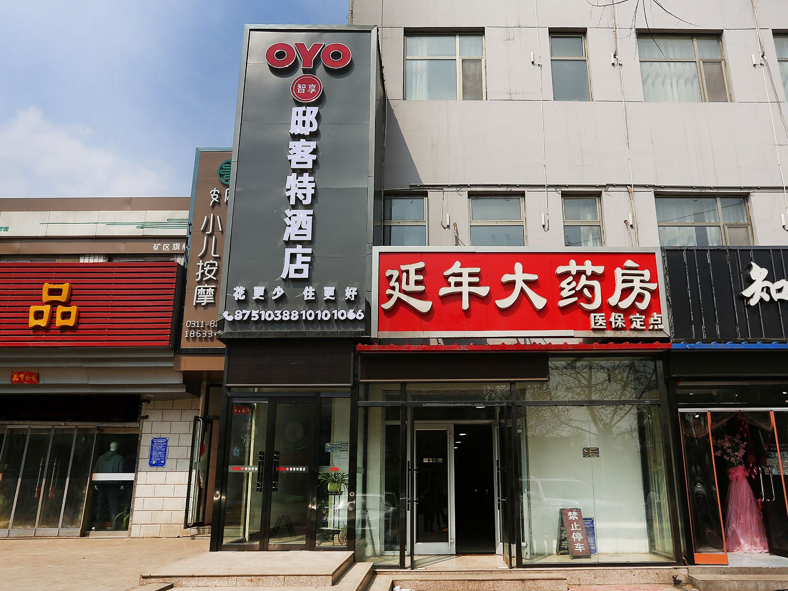 邸客特酒店(石家庄井陉矿区店)