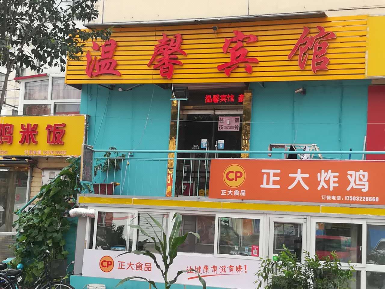 石家庄桥西温馨旅馆