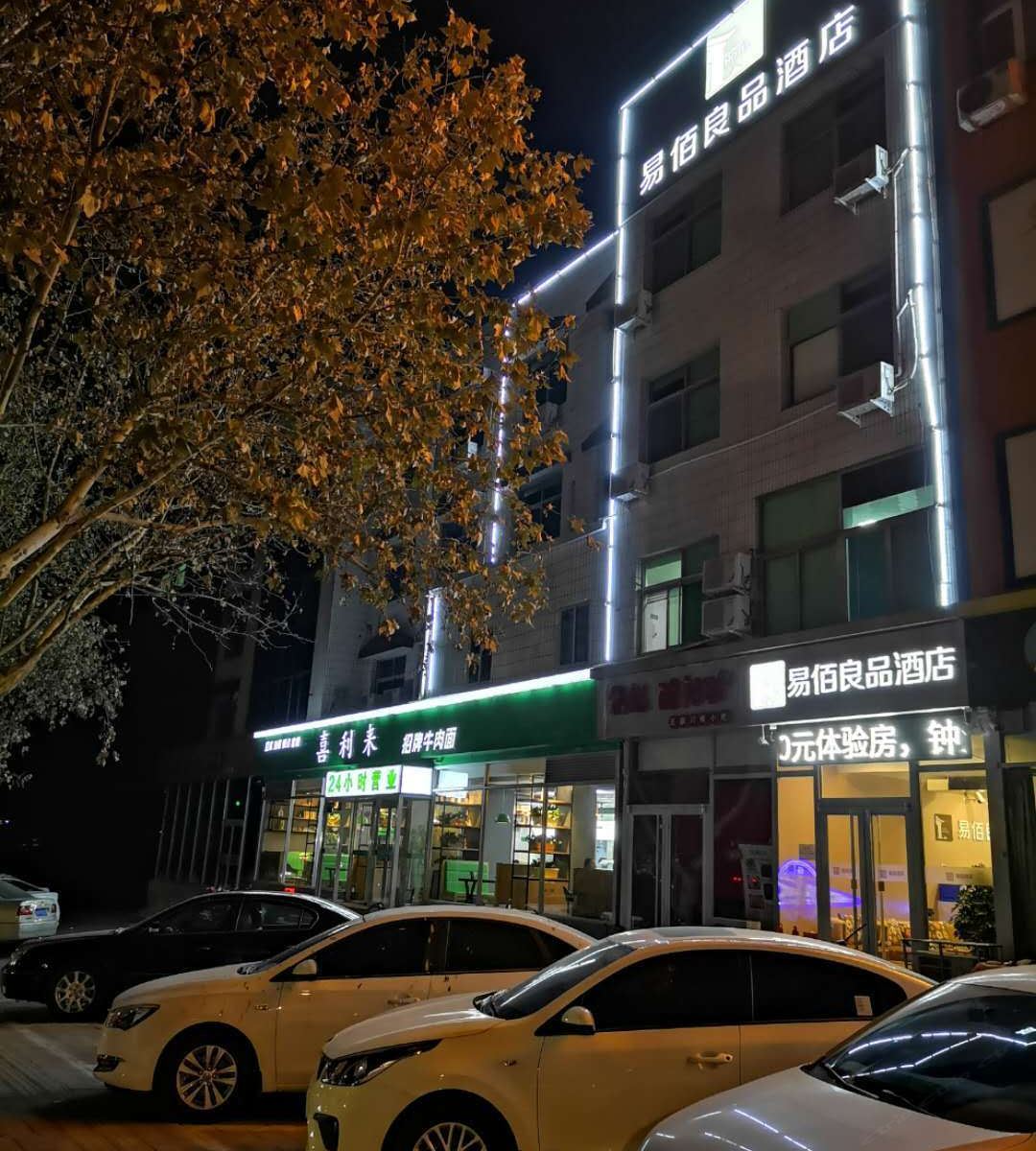 易佰良品酒店(石家庄鹿泉野生动物园店)