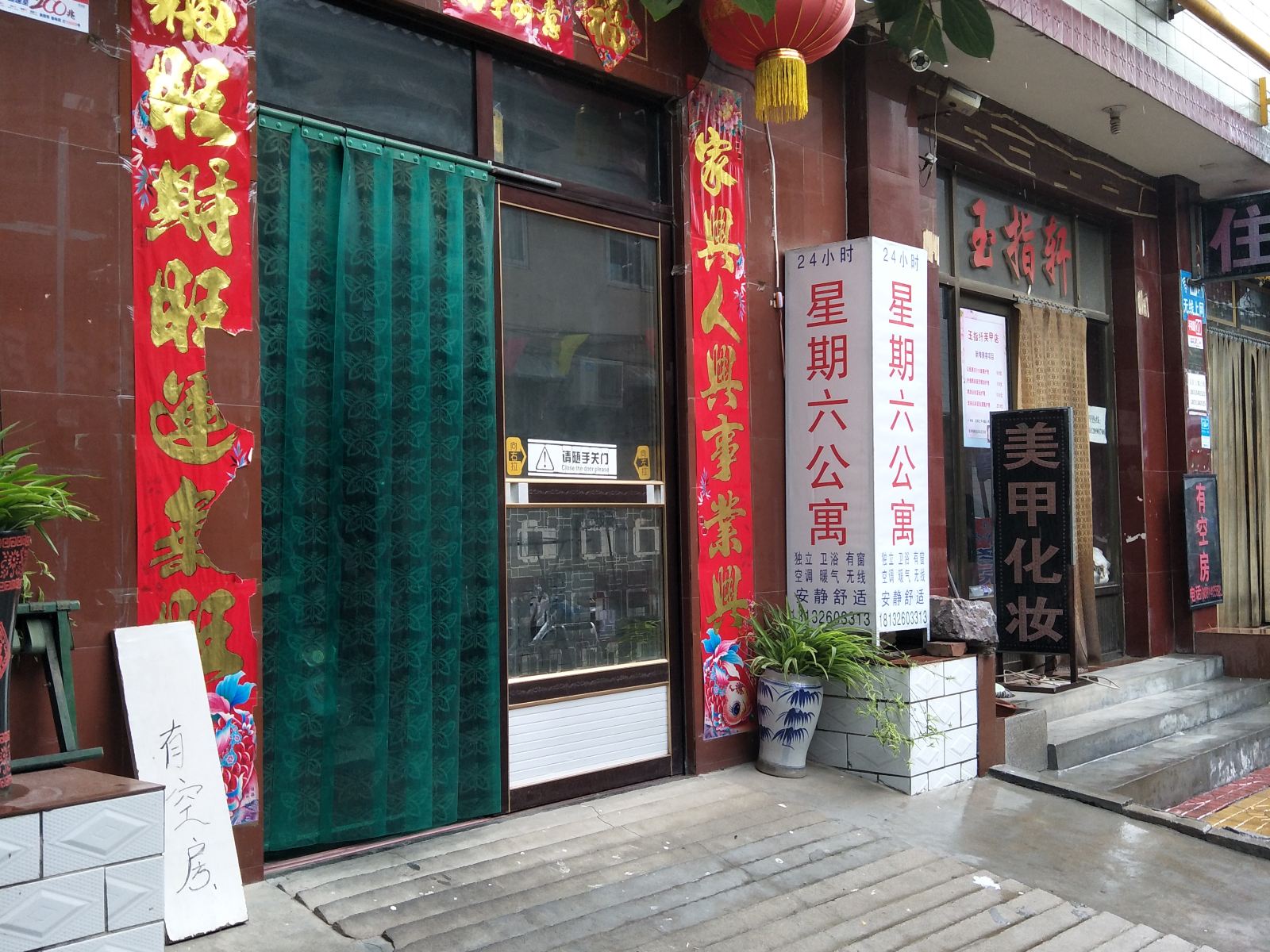石家庄星期六公寓