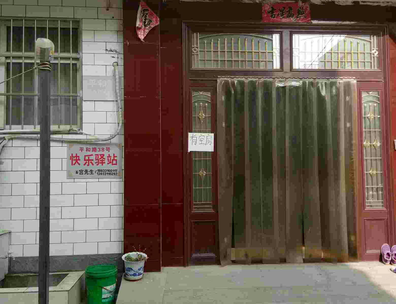 石家庄快乐驿站公寓