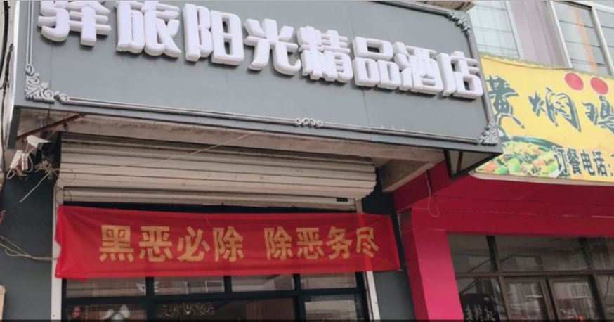 石家庄驿旅阳光精品酒店