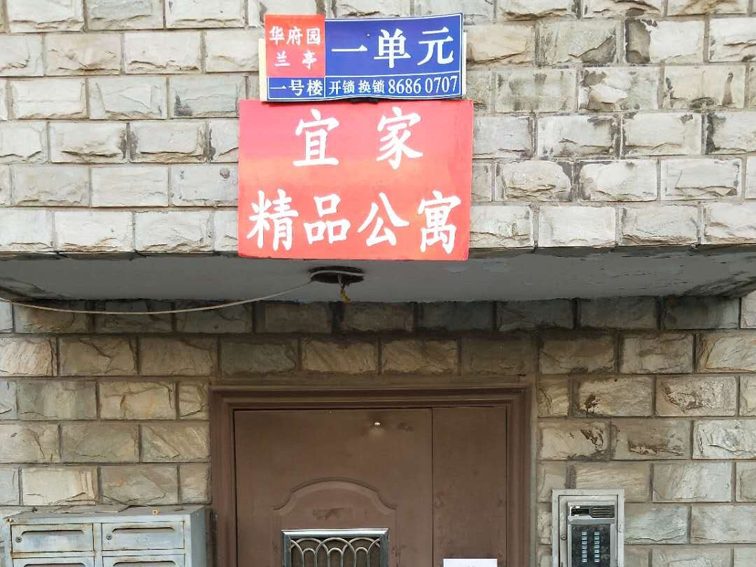 石家庄宜家精品公寓