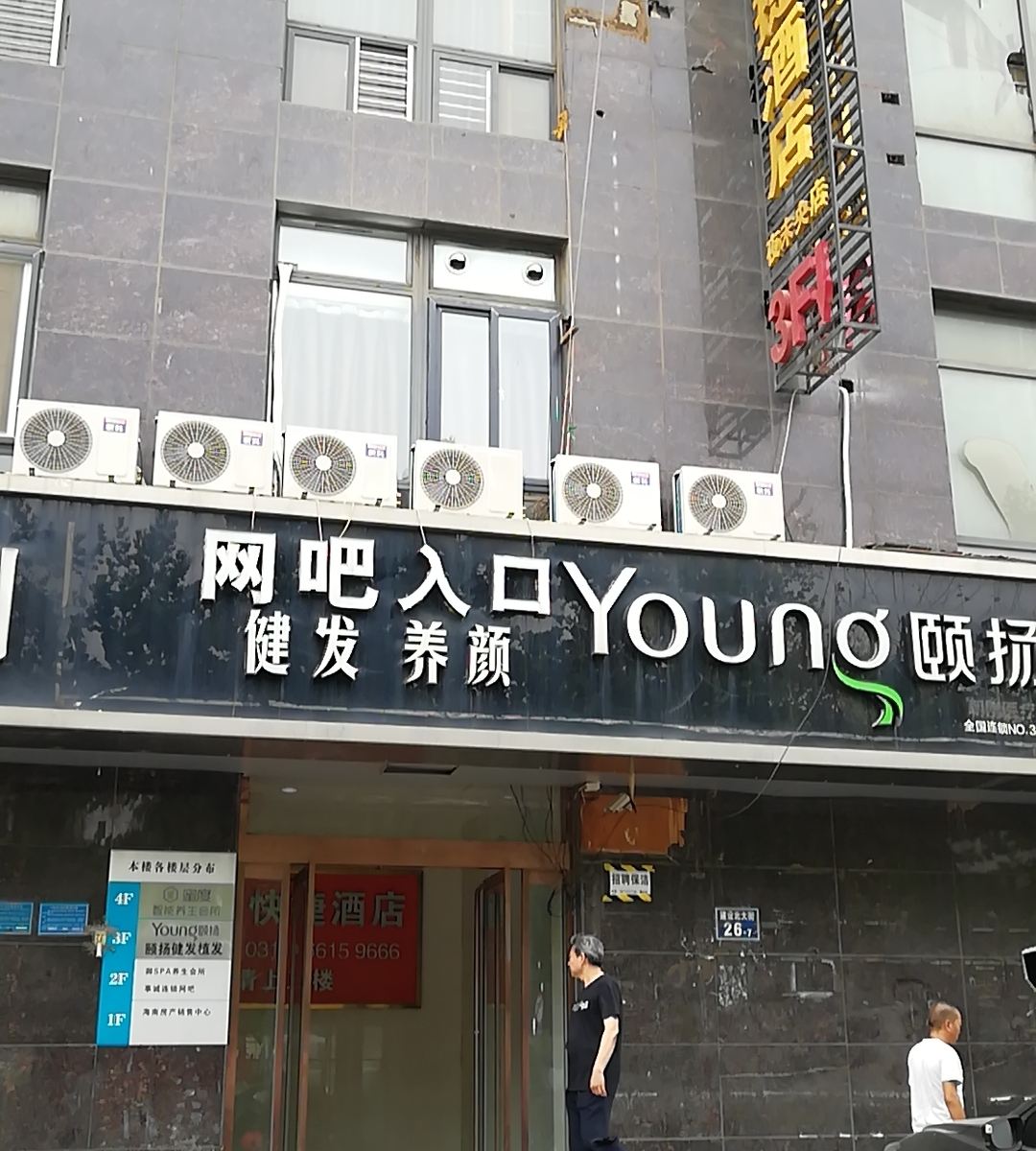 安家快捷酒店(石家庄省四院店)