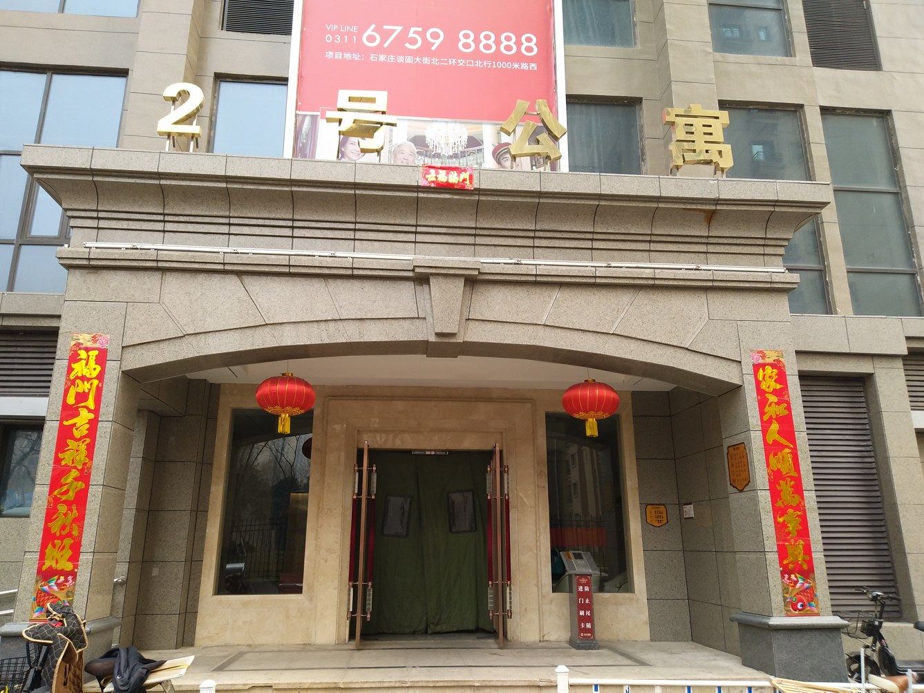 石家庄荣欣精品公寓