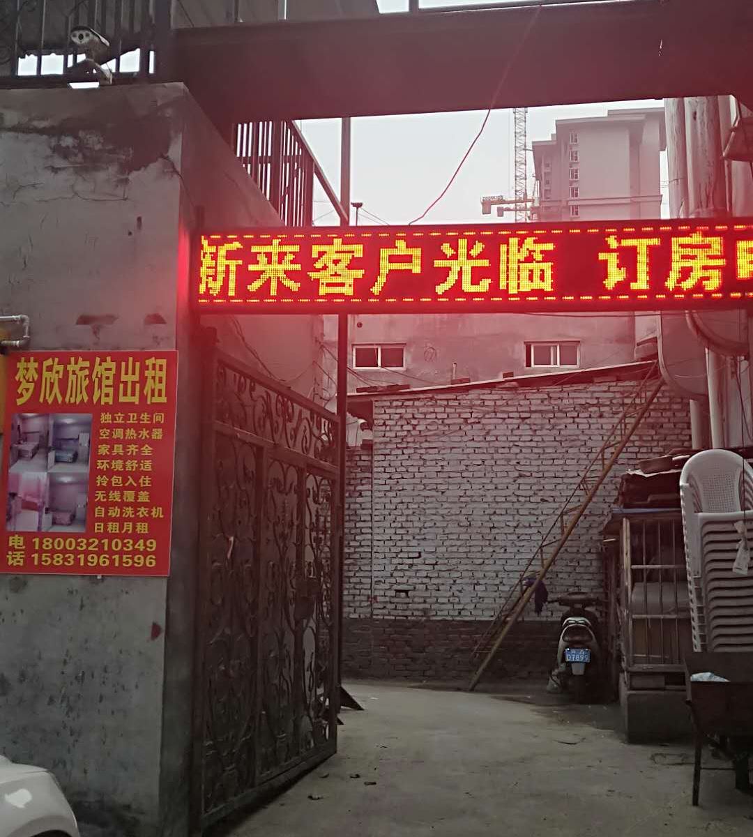 石家庄梦欣公寓