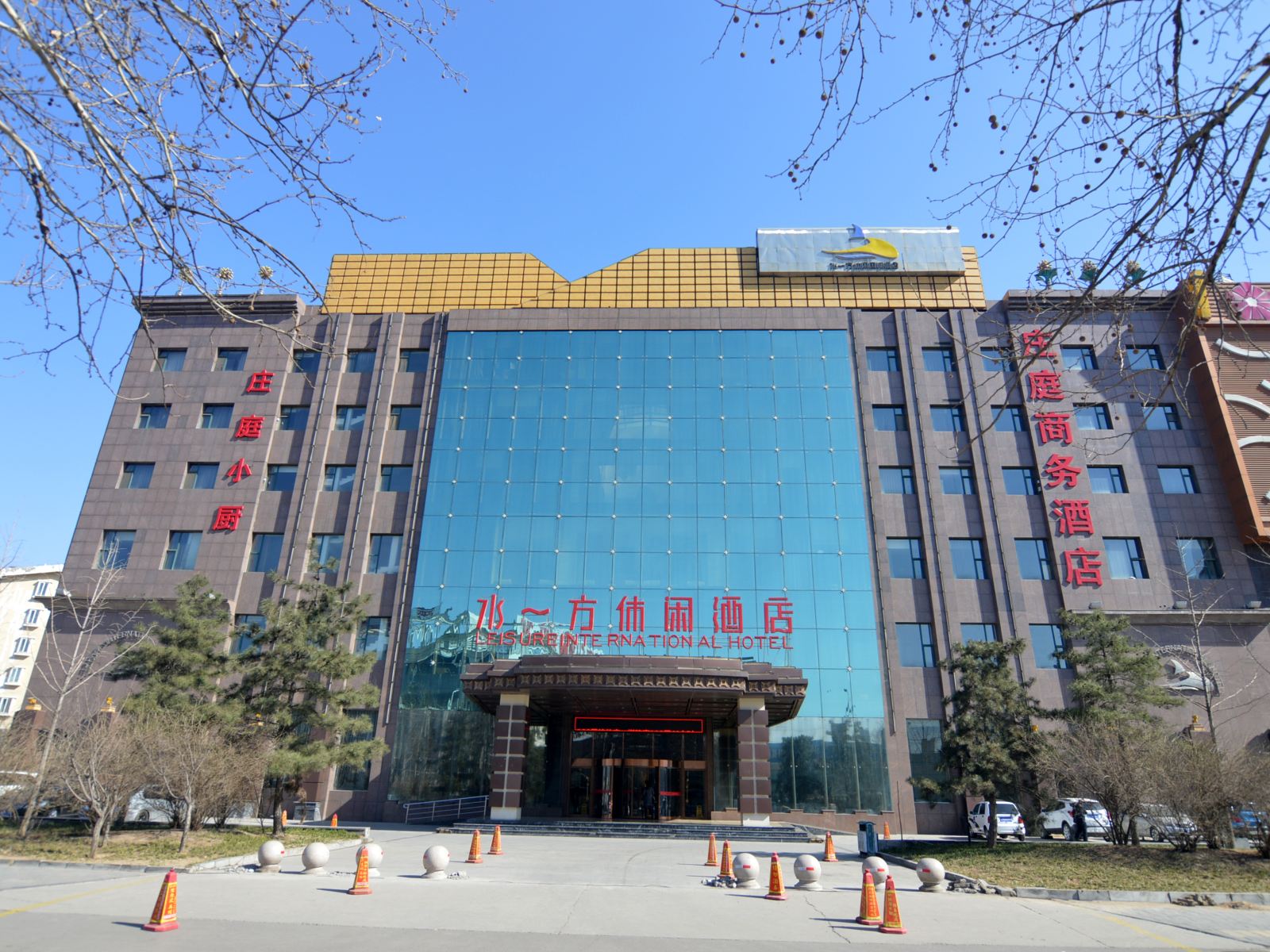 石家庄庄庭商务酒店
