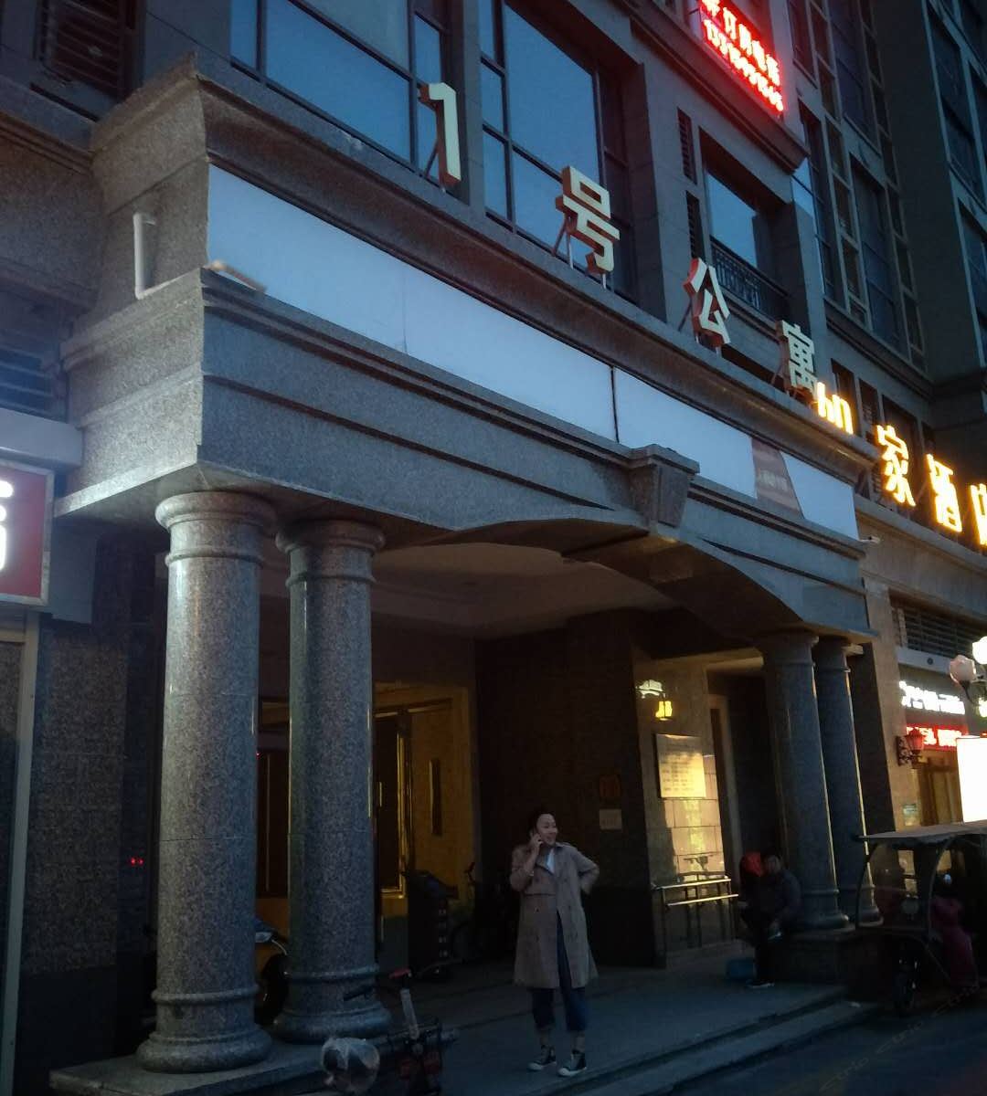 柏菲精品主题公寓(石家庄恒大店)