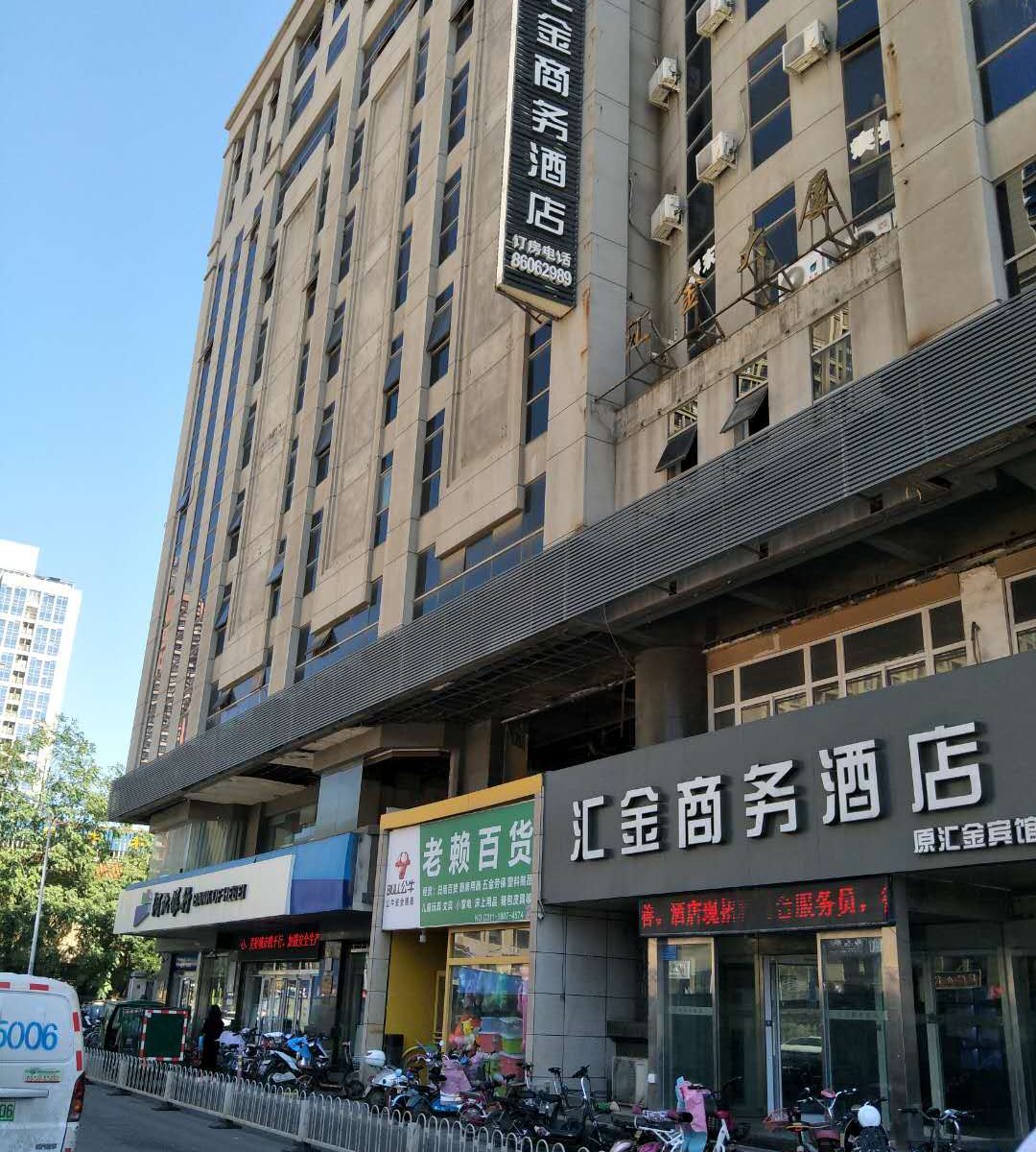 石家庄汇金商务酒店