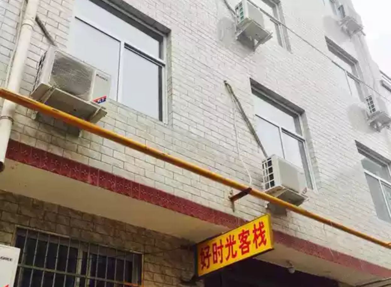 石家庄好时光客栈