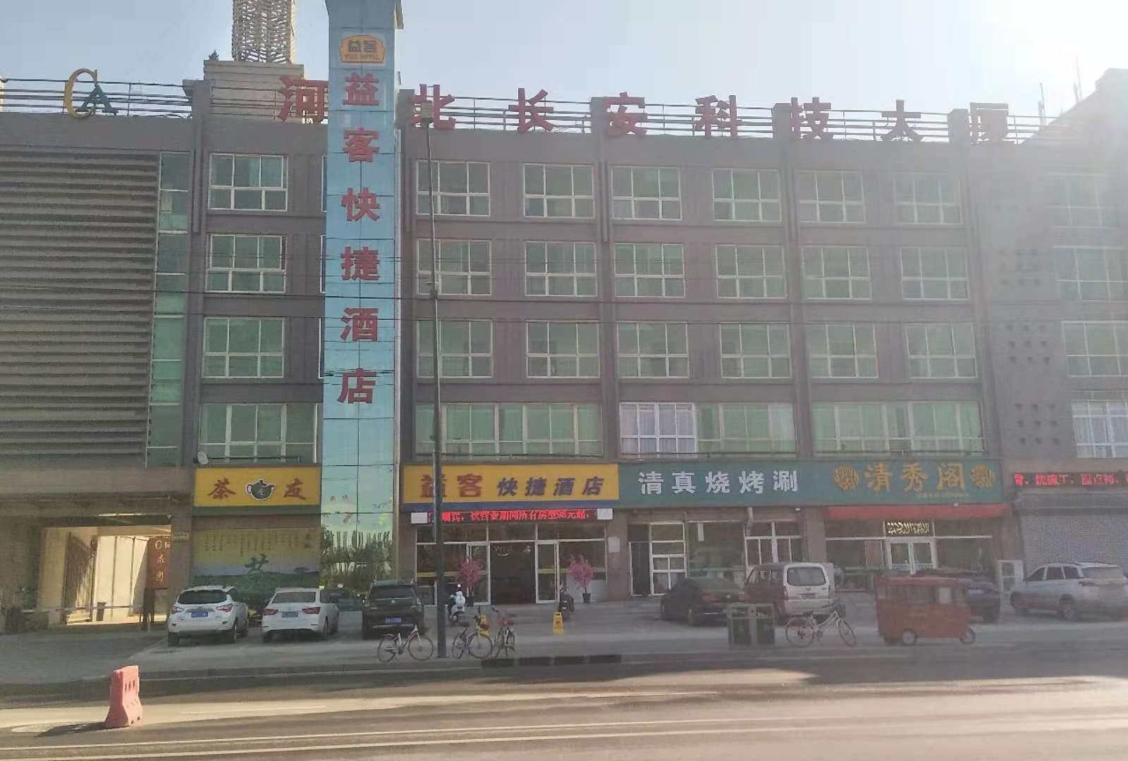 石家庄益客快捷酒店