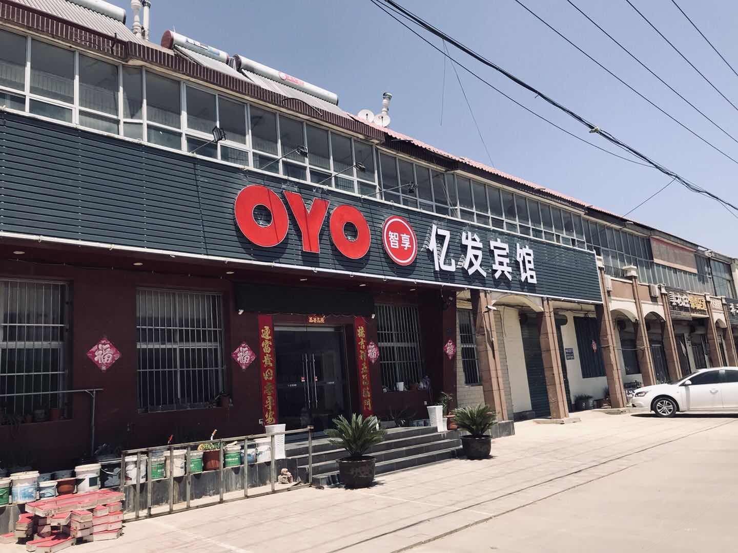 石家庄亿发宾馆