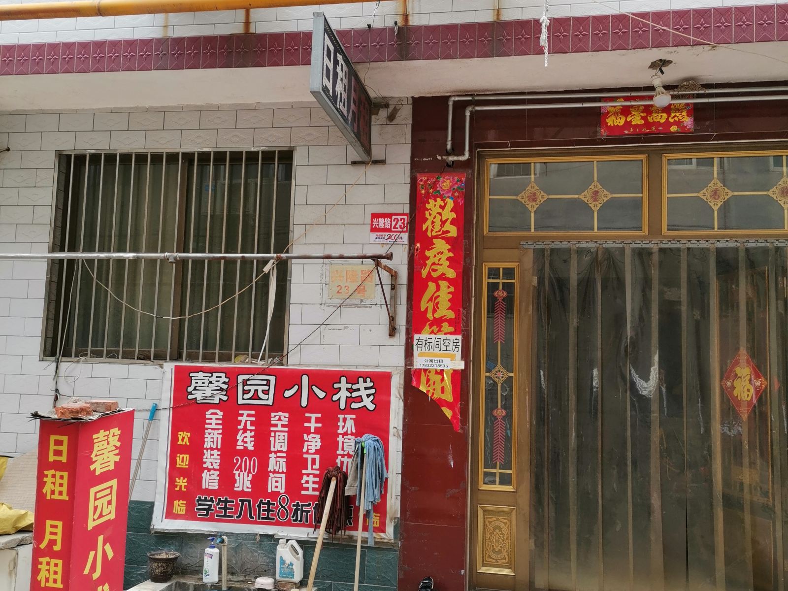 石家庄馨园小栈