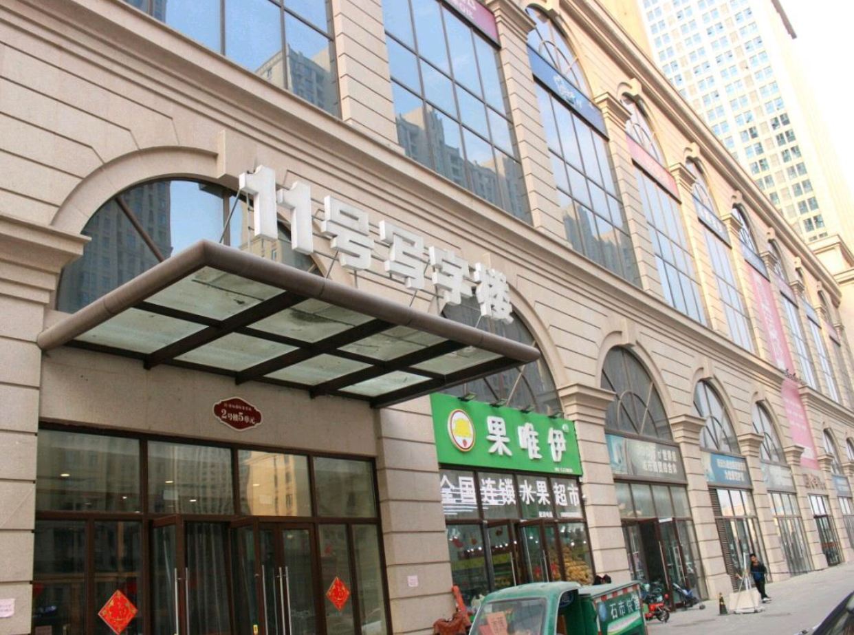 石家庄番茄民宿