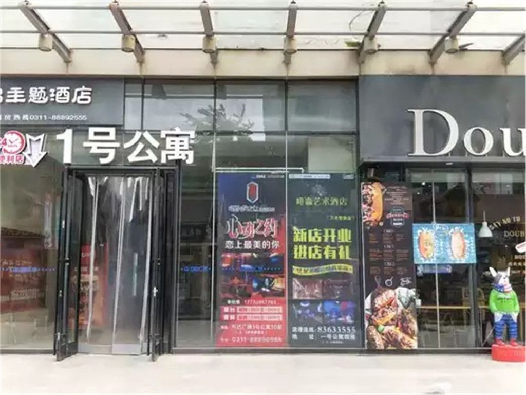 石家庄啡森艺术酒店式公寓