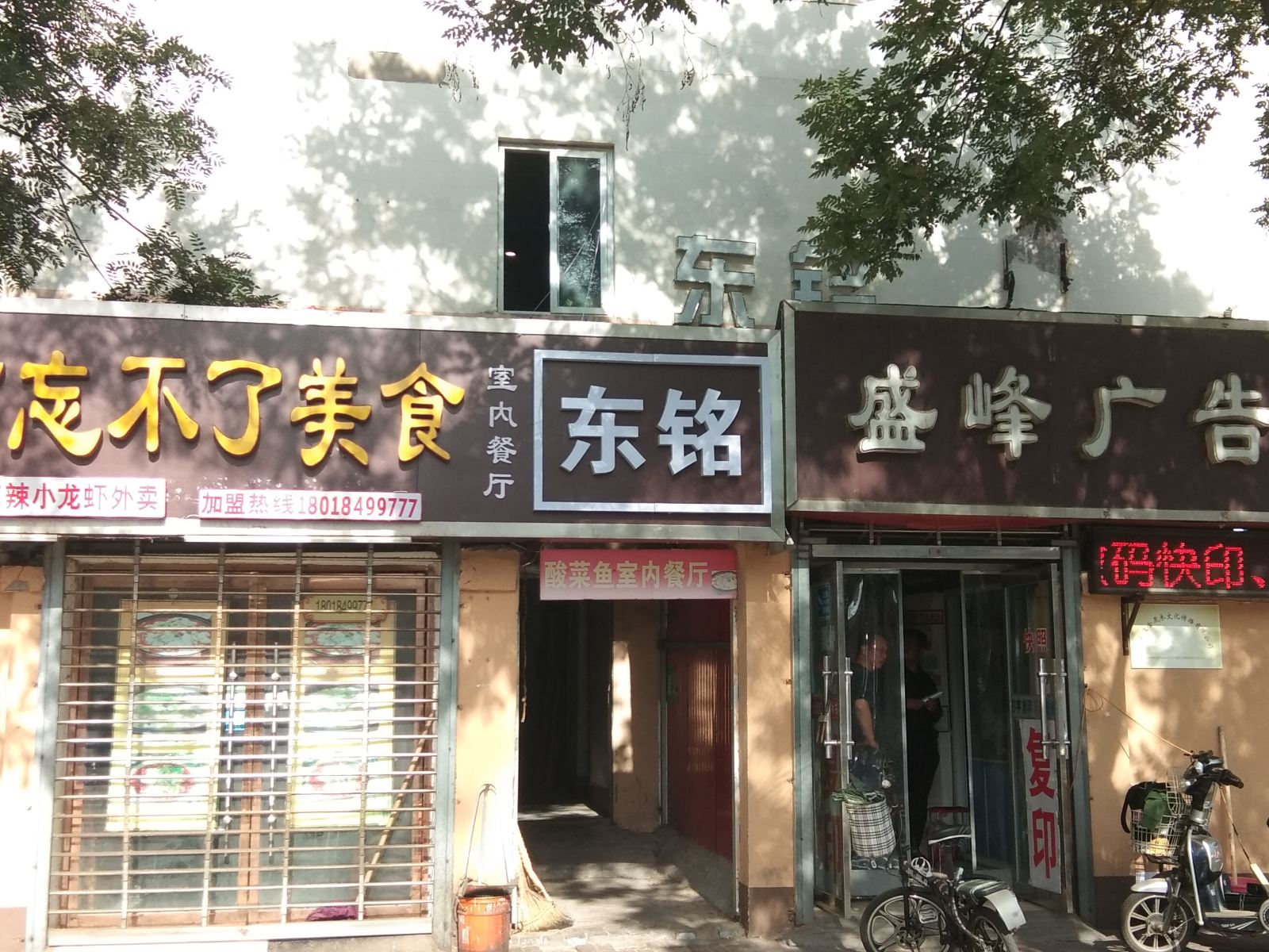 石家庄东铭原宿公寓