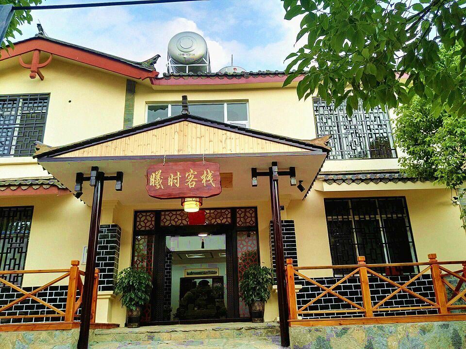 石林曦时客栈