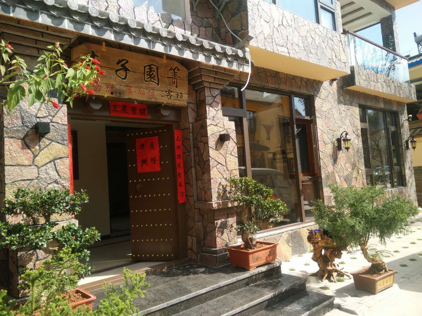 石林李子园箐客栈