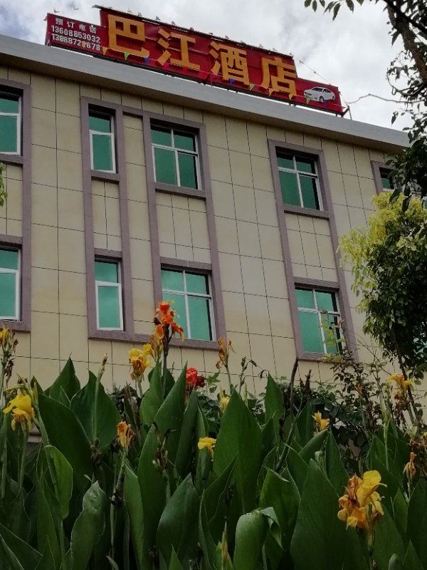 石林巴江酒店