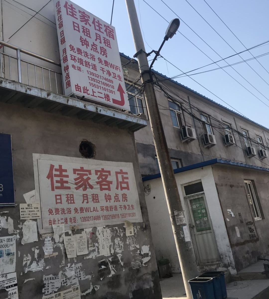 石家庄佳家客店