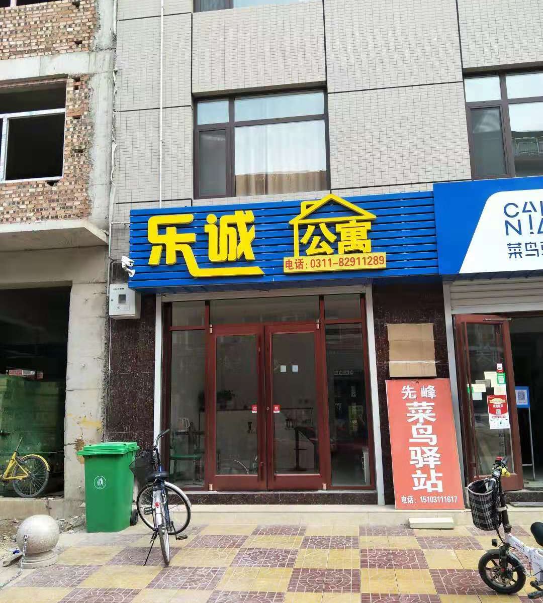 石家庄乐诚公寓