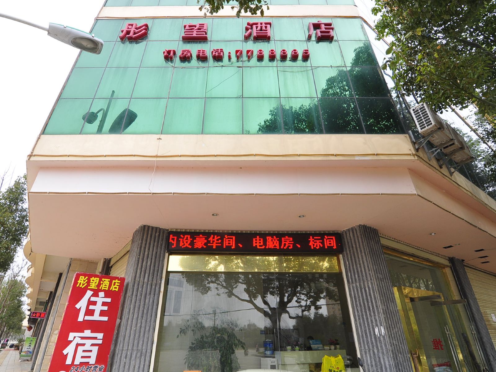石林彤望酒店