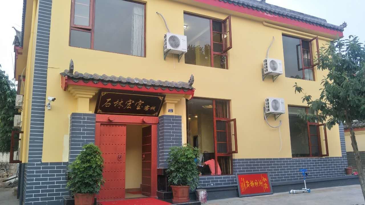 昆明石林宏宝客栈