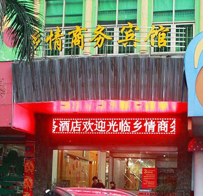 石狮乡情商务宾馆