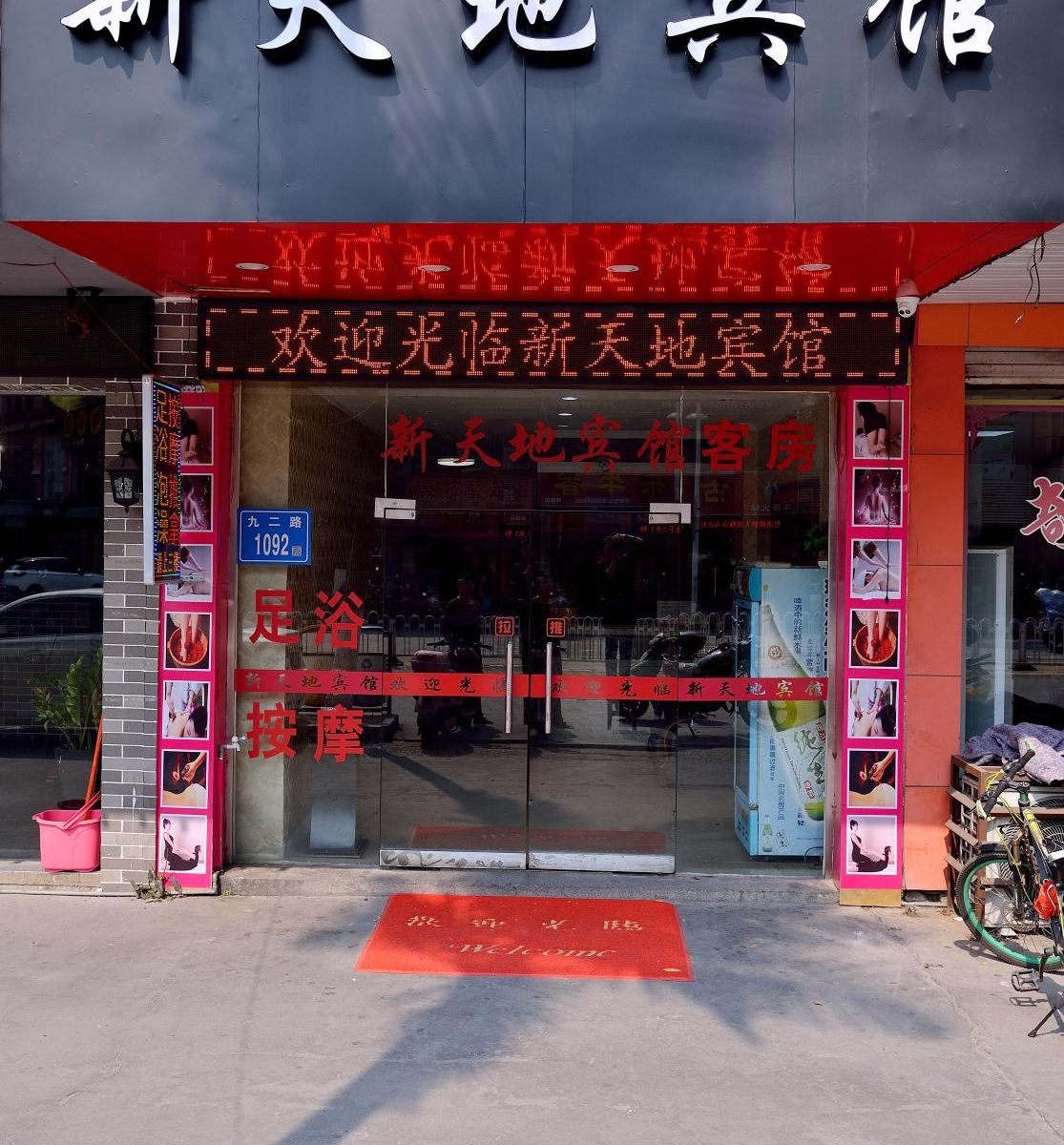 石狮新天地宾馆