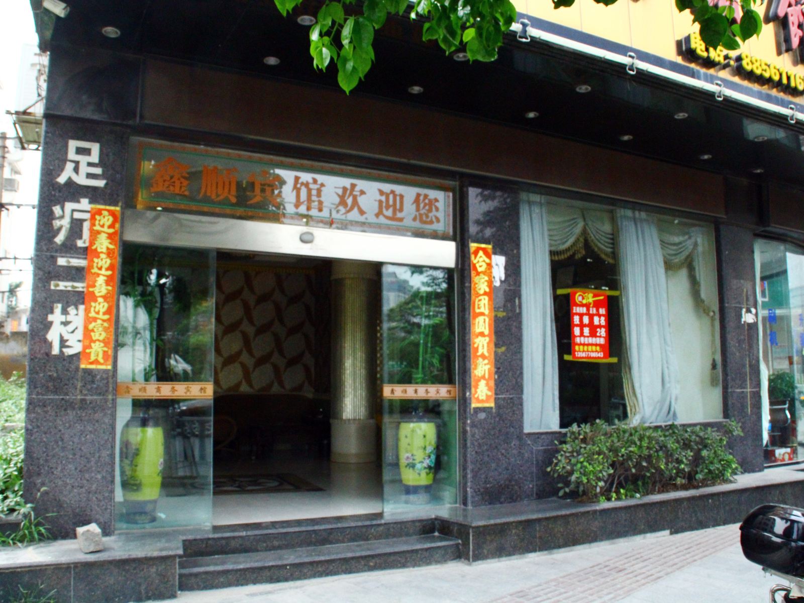 泉州鑫顺商务宾馆