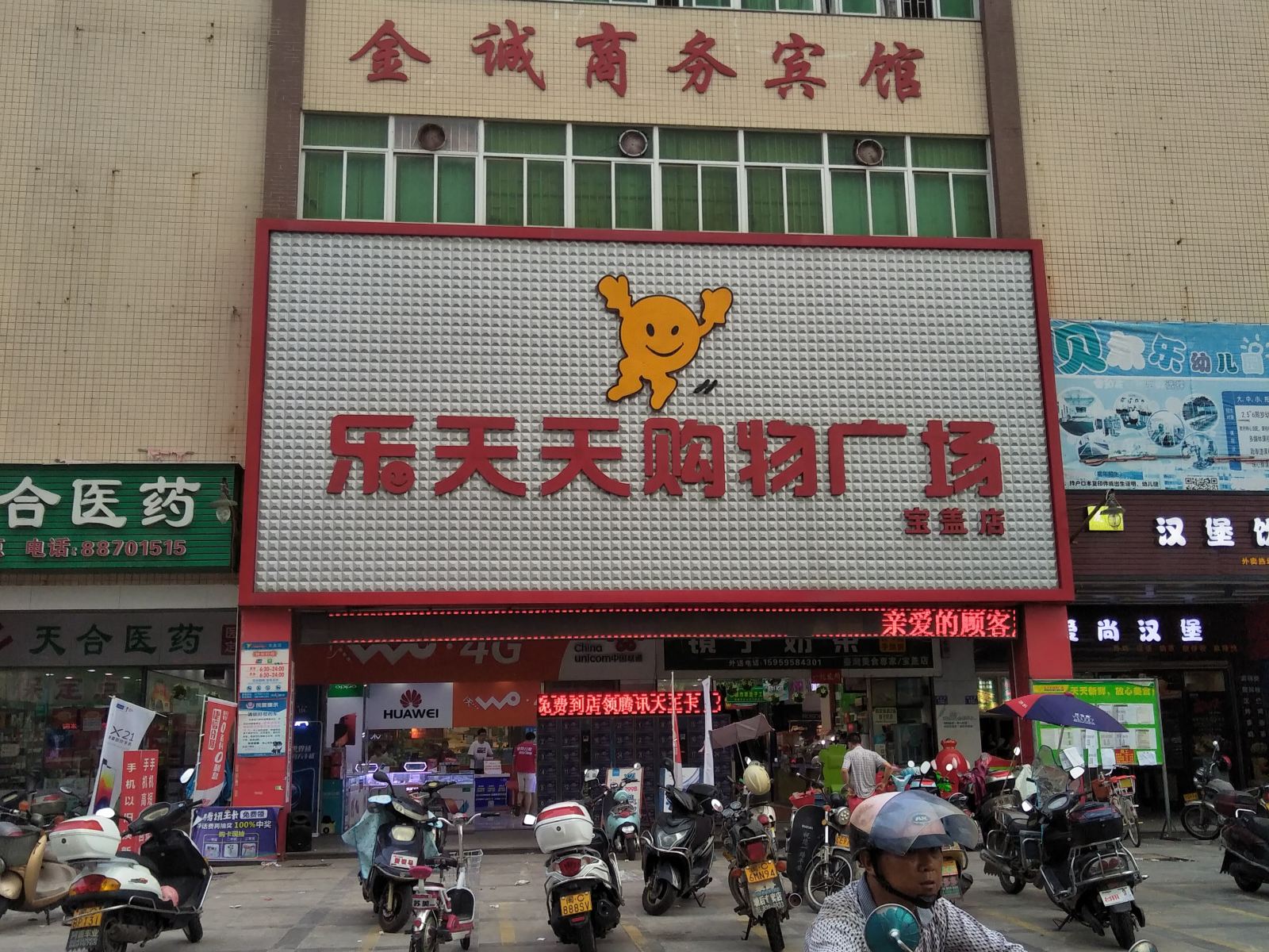 石狮金诚商务宾馆