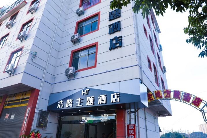 石林浩腾主题酒店