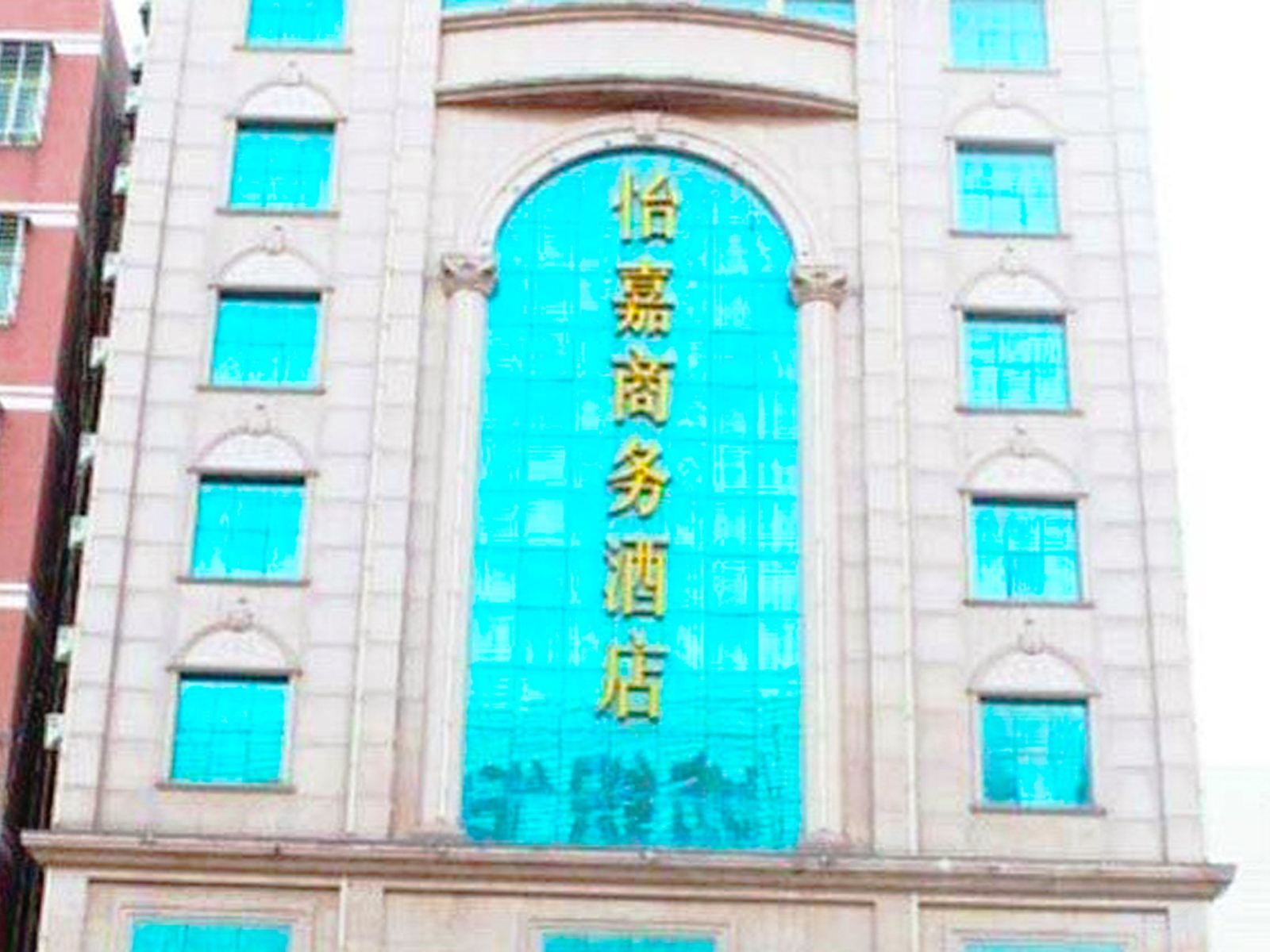 石狮怡嘉商务酒店