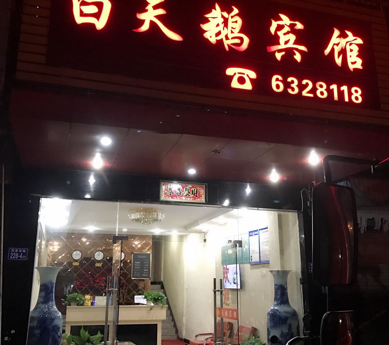 邵武白天鹅宾馆