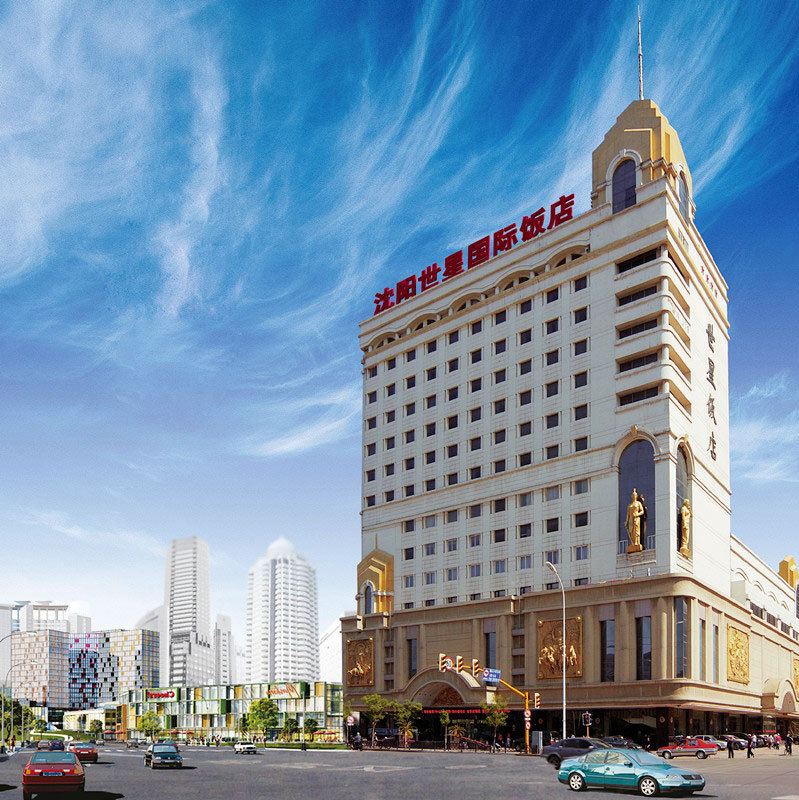 沈阳世星国际饭店